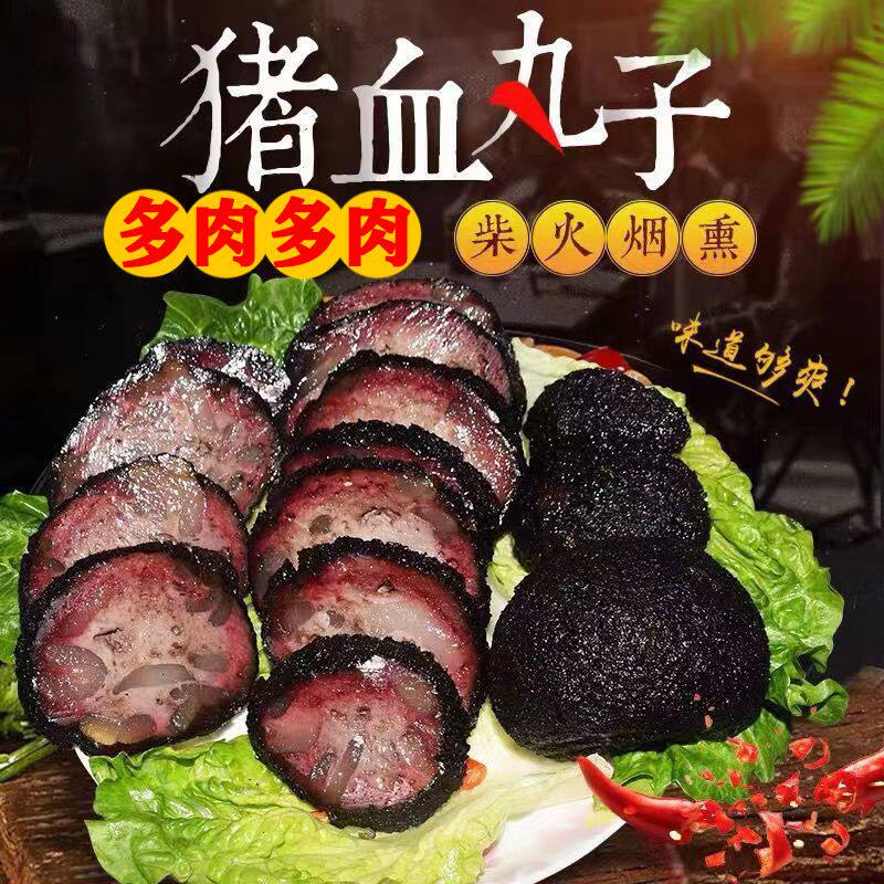 湖南特产农家柴火烟熏猪血丸子圆子贵州血豆腐多肉猪血粑228g一袋