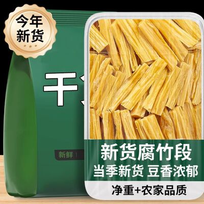东北大豆腐竹干货手工头层皮腐竹段涮火锅豆腐黄豆油豆皮健康食材