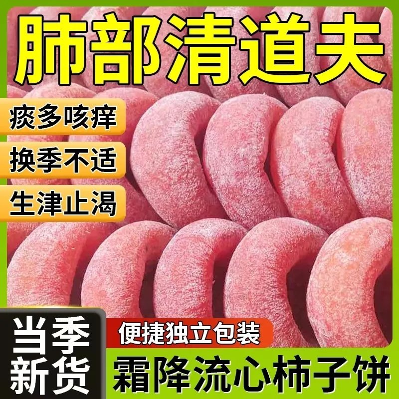 【头茬】广西桂林柿饼精选大果圆饼吊柿子饼霜降软糯农家自然晾晒