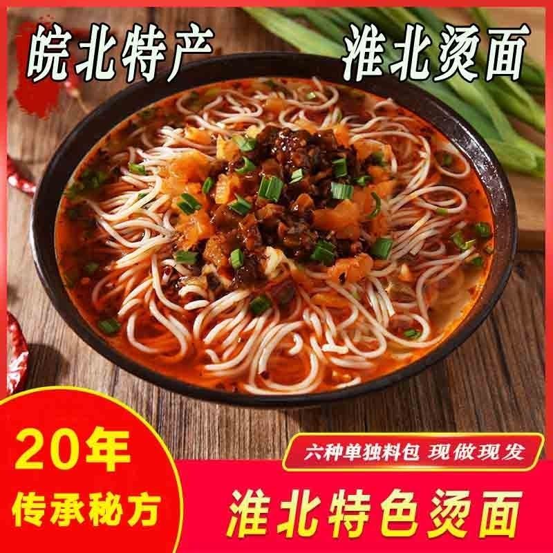 烫面淮北烫面肉酱安徽宿州萧县特产皖北烫面即熟汤面灵璧米线送料