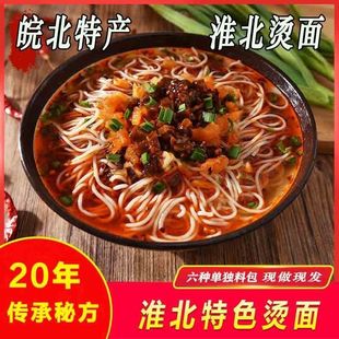 烫面淮北烫面肉酱安徽宿州萧县特产皖北烫面即熟汤面灵璧米线送料