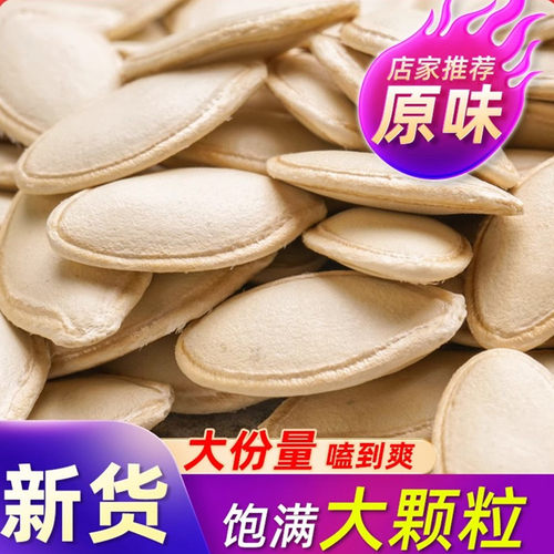 新货生南瓜子1-5斤装中片/大片