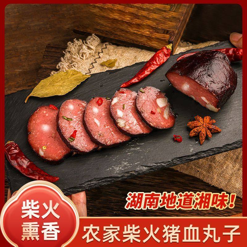 邵阳特产柴火猪血丸子农家自制烟熏多肉馅血粑圆子武冈卤豆腐香干