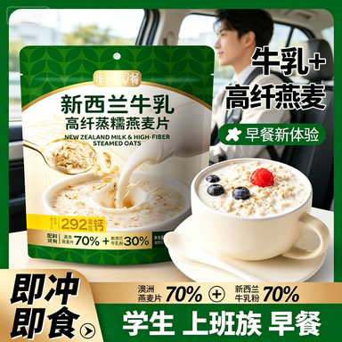 新西兰牛乳燕麦片245g/袋高钙膳食纤维粗粮营养懒人学生冲泡早餐