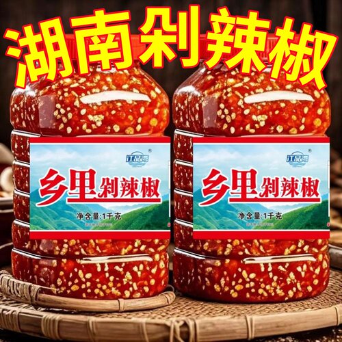 【瓶装2斤】湖南农家乡里剁辣椒正宗特产饭店餐饮早餐店商用批发