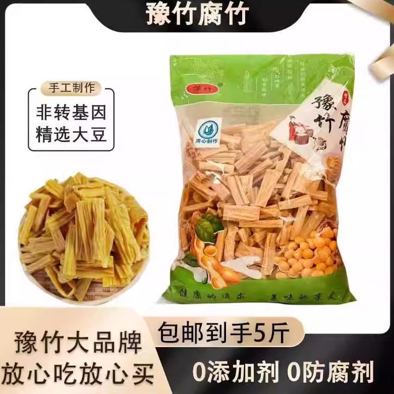 腐竹干货纯正5斤商用手工优质腐竹非特级豆皮凉菜火锅响铃卷腐竹