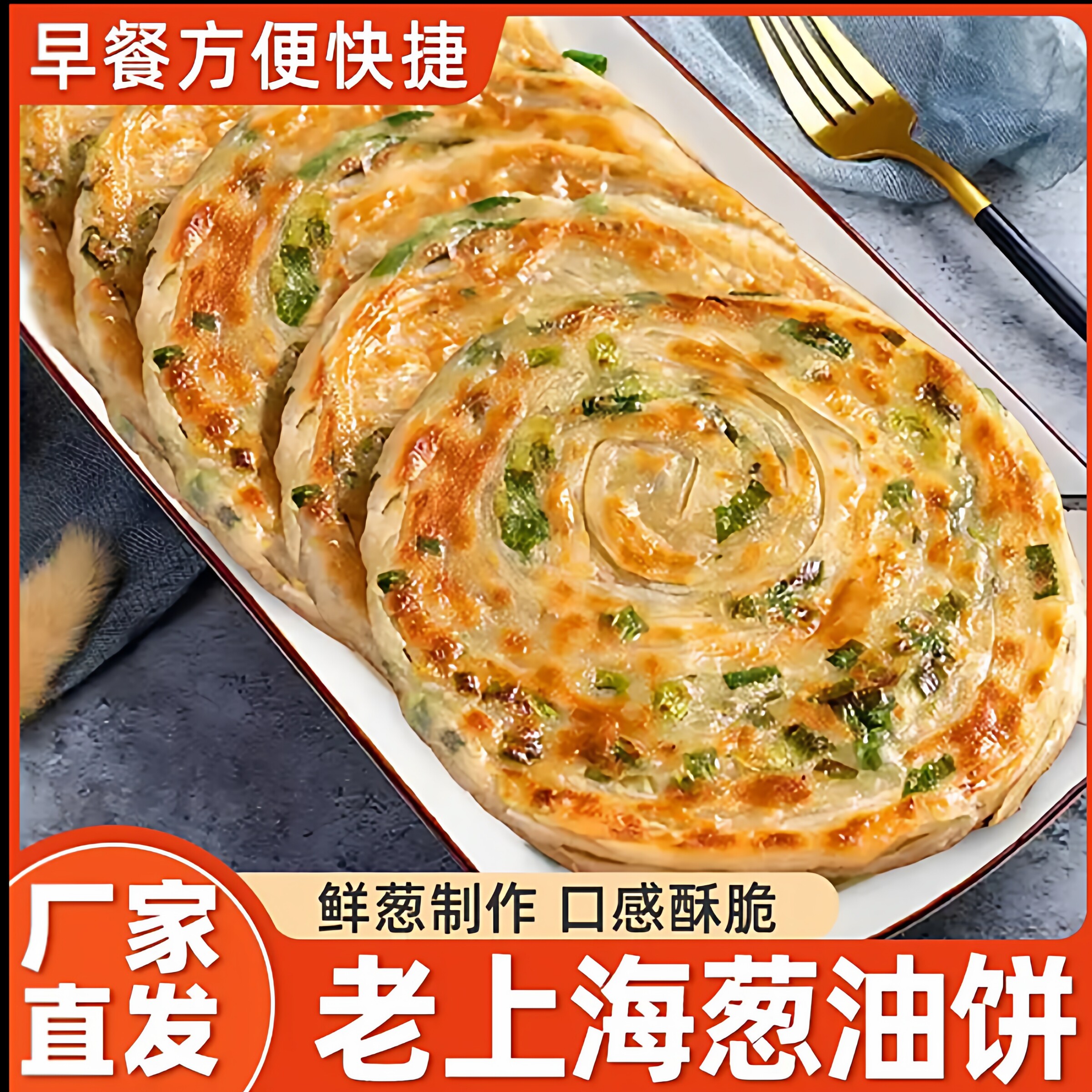 老上海葱油饼手抓饼30片早餐家庭装半成品馅饼猪肉梅干菜锅盔批发