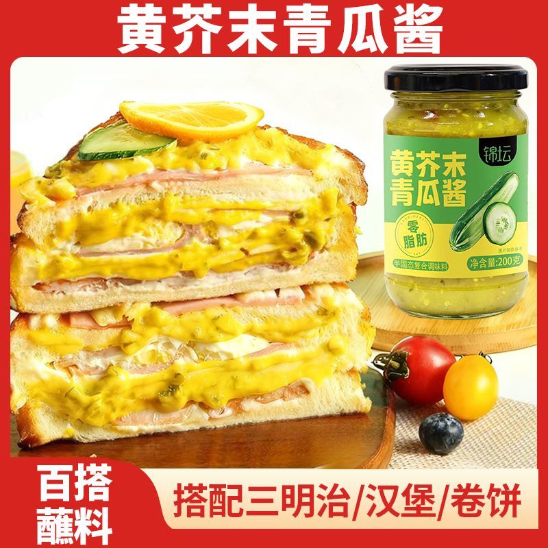 【两瓶装】黄芥末青瓜酱200g锦坛三明治调味酱家用蔬菜沙拉酱厨房