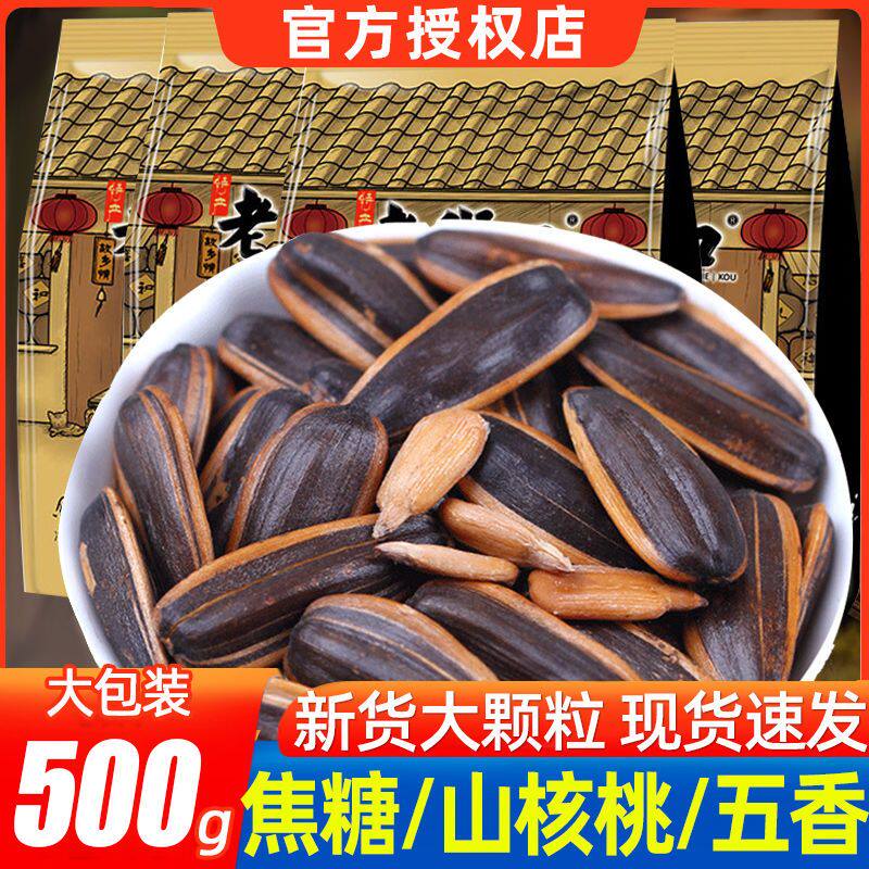 老街口焦糖/五香/山核桃味瓜子500g袋装葵花籽坚果炒货零食品批发