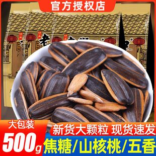 老街口焦糖/五香/山核桃味瓜子500g袋装葵花籽坚果炒货零食品批发