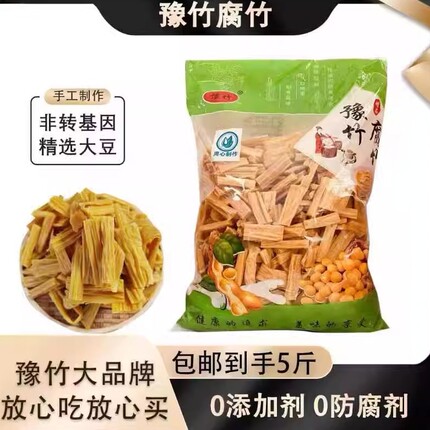 腐竹干货纯正5斤商用手工优质腐竹非特级豆皮凉菜火锅响铃卷腐竹