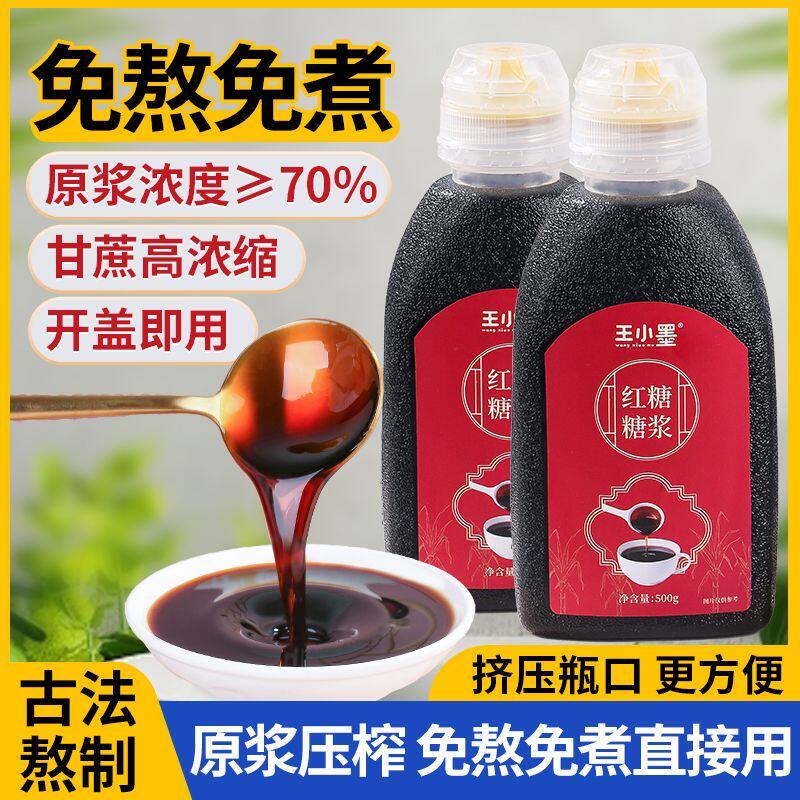 古法熬制液体红糖浆浓缩烘焙甜品奶茶店专业商用批发红糖枣馍冰粉