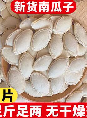 生南瓜子5斤批发价新货原味