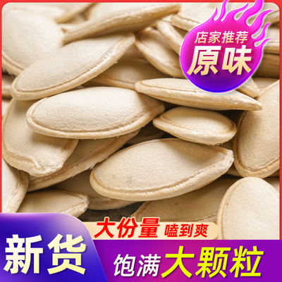 新货生南瓜子5斤装中片/大片原味带壳纸皮天然生南瓜子零食批发价