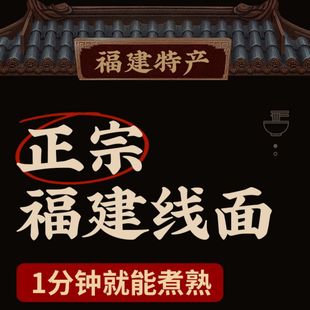 福建特产线面福州手工线面速食闽南面线糊长寿面细面条龙须面挂面