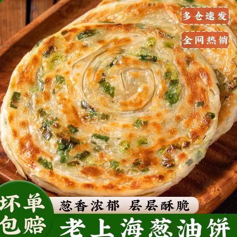 120g手抓葱油饼上海风味锅盔猪肉梅菜饼学生速食早餐煎饼商用批发