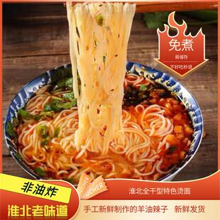 淮北烫面米线亳州三鲜面萧县宿州冷面汤面开袋煮单独料包配料齐全