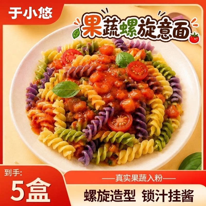 【超值5盒】果蔬螺纹意面学生上班懒人速食营养早餐添加菠菜南瓜