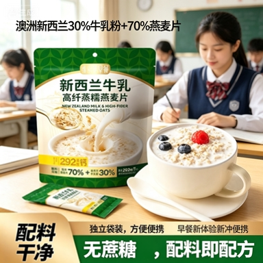 维密的早餐新西兰牛乳燕麦片孕妇儿童营养早餐澳洲进口燕麦片免煮