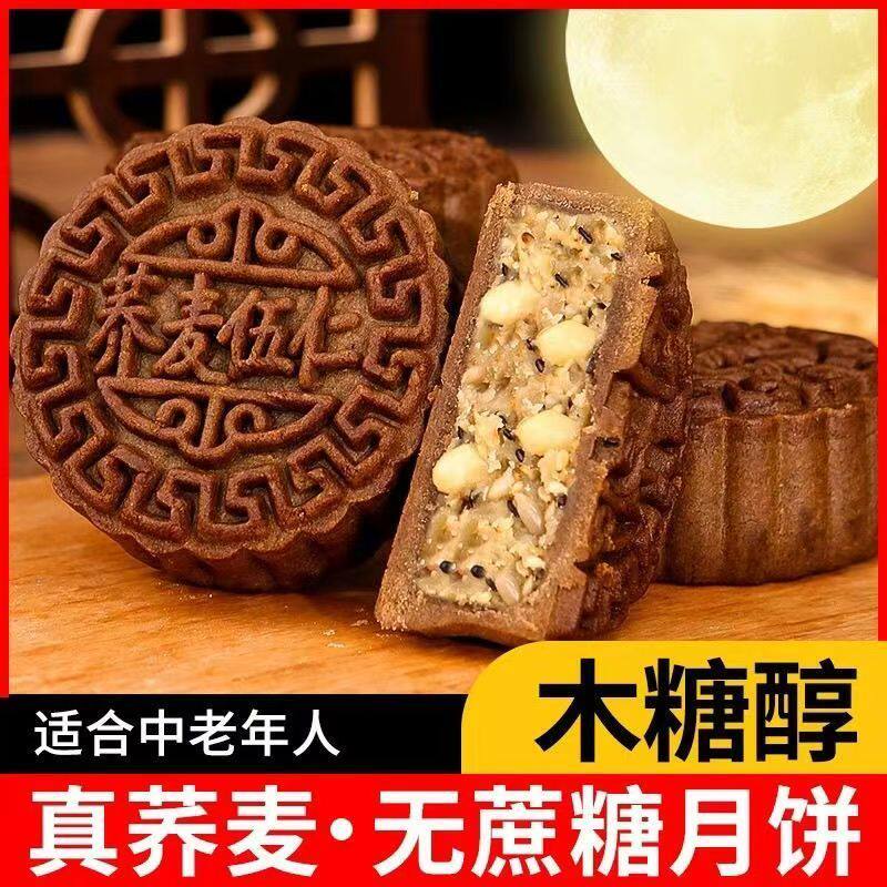 无蔗糖荞麦月饼五仁苏子老式正宗批发中秋月饼粗粮代餐茶点糖尿人