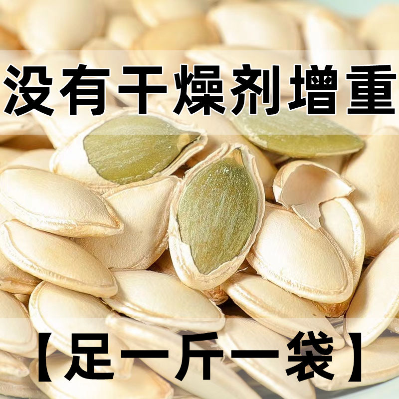 批发价大颗粒生南瓜子新货 中片 大片5斤2斤/1斤精选纸皮无干燥剂