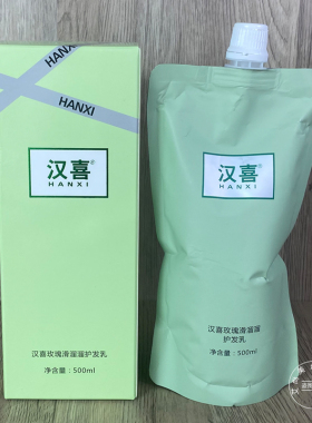 正品恭喜汉喜玫瑰滑溜溜护发乳改善干枯毛躁柔顺护发素绿色袋装盒