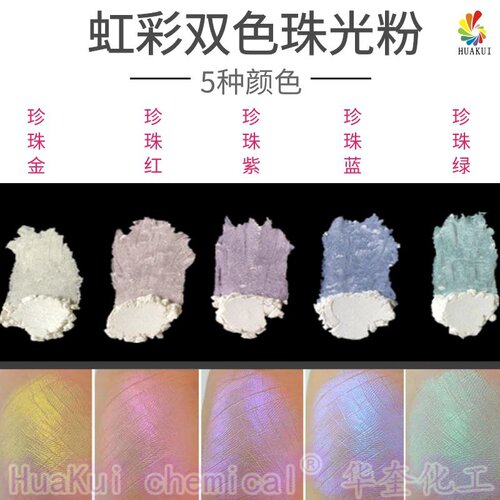 虹彩珠光粉价格 虹彩珠光粉图片 星期三