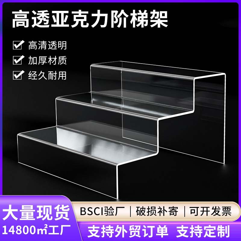 2026亚克力阶梯式展示架直播盲盒手办模型化妆品收纳陈列架置物架