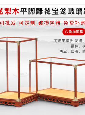 2026宝笼玻璃罩子古董佛像观音底座实木摆件防尘罩透明展示盒