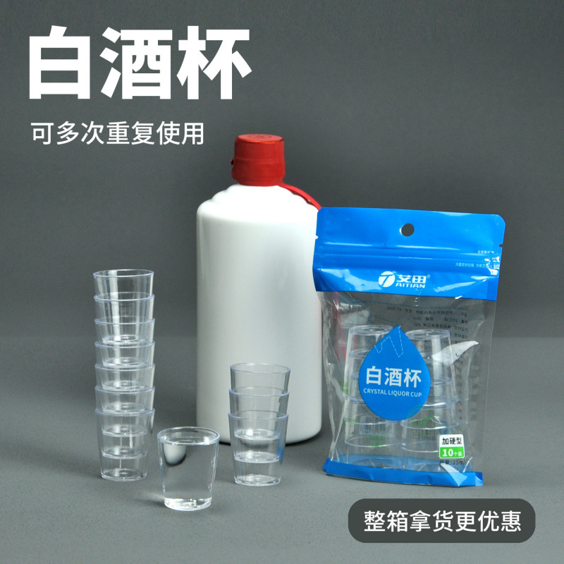 2026一次性白酒杯小号25ml小酒杯硬塑杯试饮杯加厚品尝杯高透明食