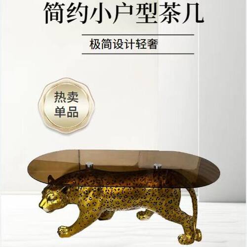 简约动物黑金豹纹茶几小户型茶几