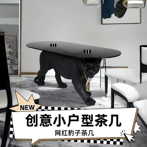 网红复古动物造型高级感茶几
