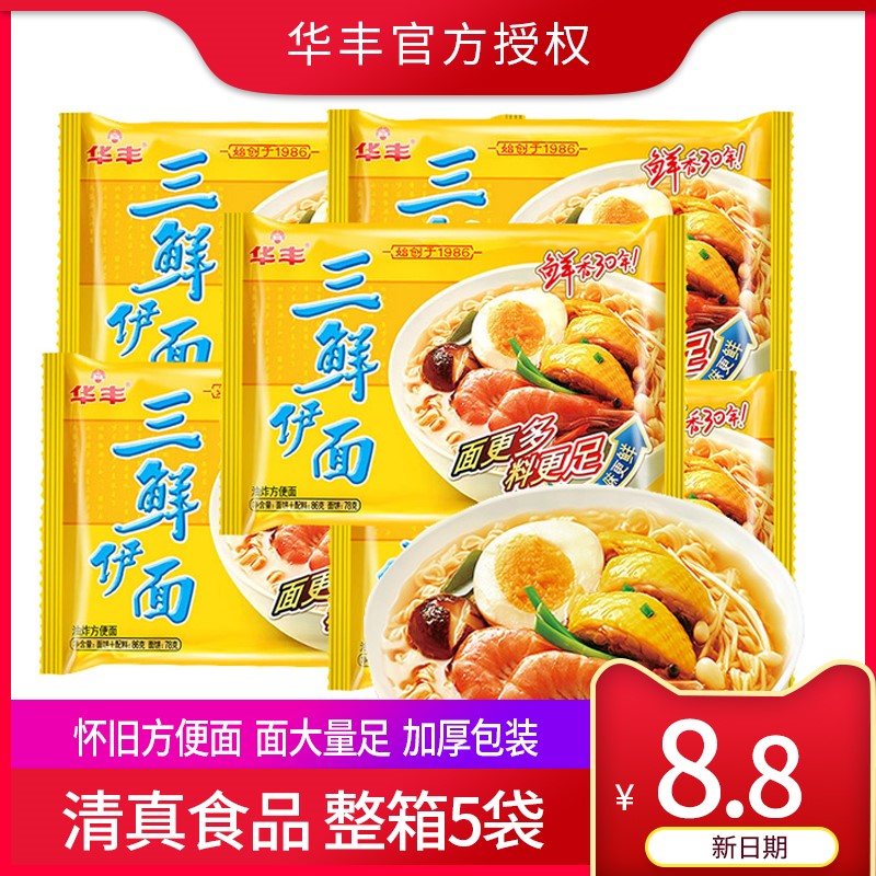 华丰三鲜伊面方便面整箱装怀旧老式原味混合装多口味干吃面饼泡面