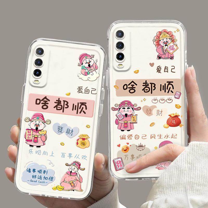 适用vivoy51s手机壳超火国风丫51s财神防摔y51s国潮男女全包软套,3C数码配件,手机保护套/壳,淘宝优惠券,粉丝福利购,淘宝优惠卷