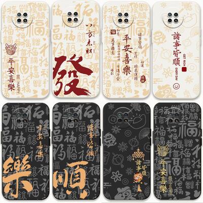适用Redmi note9 4G 5G手机壳国风红米note9pro新年中式软套国潮