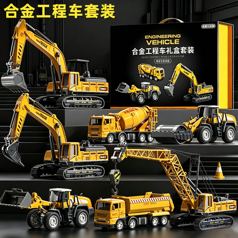 挖掘机玩具男孩喜欢的搅拌机小汽车2026火爆六一儿童节工程车套装