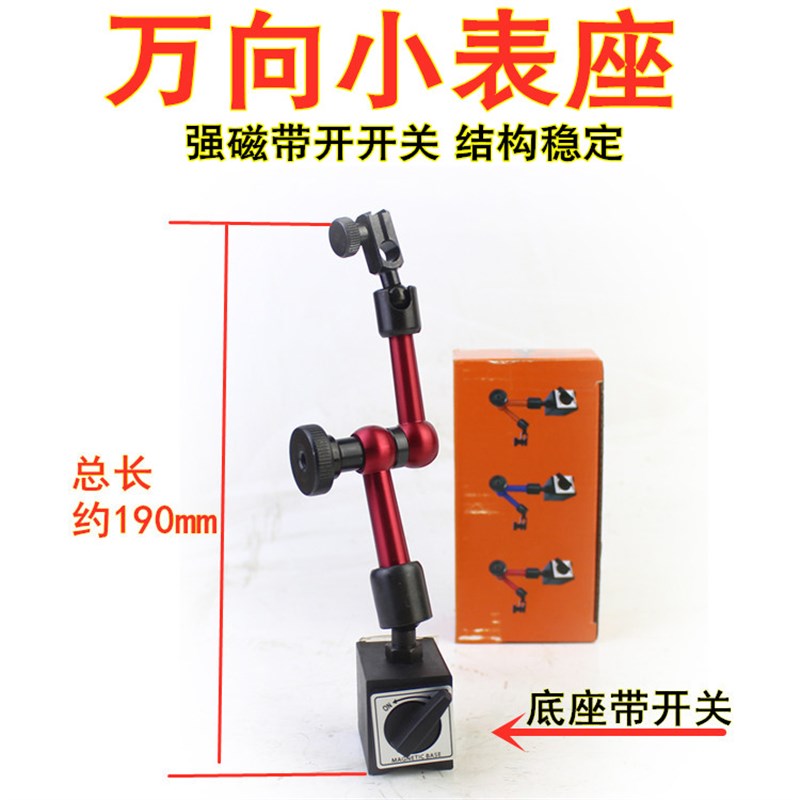 模具火花机小表架磁性表座百分表坐小校表架小校表座杠杆表坐支架