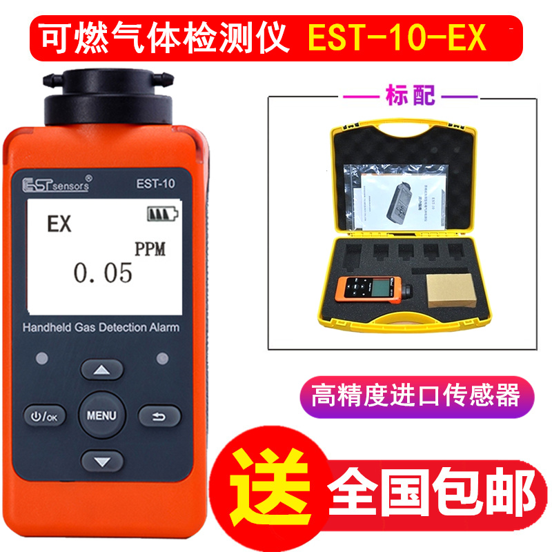 EST-1c0-O3/CO2/H2S/EX/NH3/CH2O/SF6氨气臭氧气体浓度检测仪