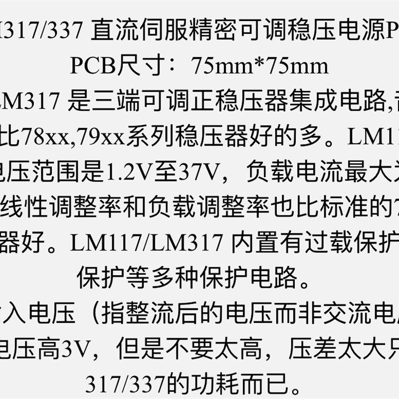 LM317 LM337 直流伺服 精密可调 稳压 电源板 伺服电源 PCB空板