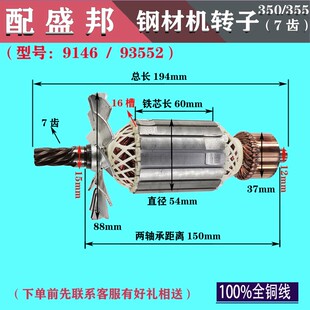 355钢材切割机转子350/C-2/8011D皮带式型材电机电动工具配件大全