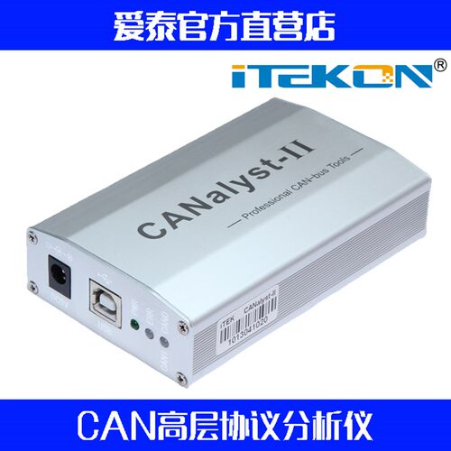 北京爱泰CANalyst-II CANopen J1939 DeviceNet CAN协议分析仪