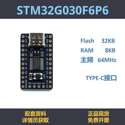 STM32G030F6P6 开发板 最小系统 核心板