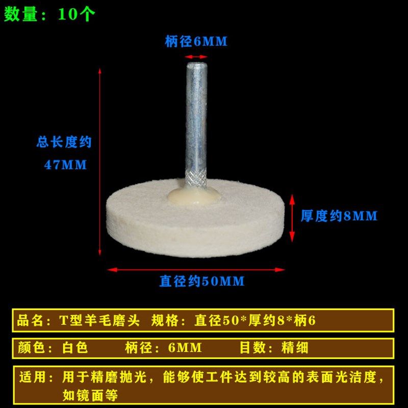 电磨T型羊毛抛光磨头3/6mm柄模具镜面精细抛光羊毛球打磨头羊毛轮,纺织面料/辅料/配套,其他纺织机械,淘宝优惠券,粉丝福利购,淘宝优惠卷