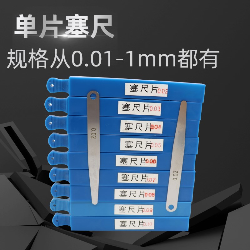 塞尺片高精度 不锈钢 塞尺 间隙片塞规厚薄规 0.01/2/3/5 测微片