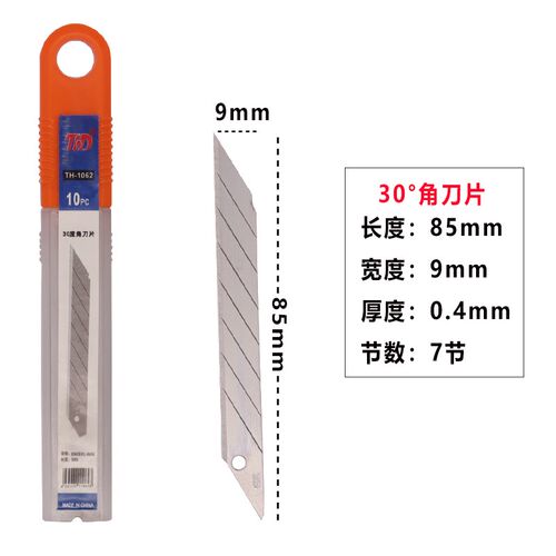 10盒装美工刀片壁纸刀加厚墙纸刀片裁纸刀片切割刀片美工刀片备用