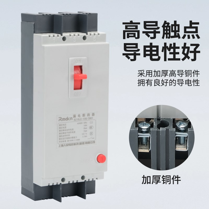 DZ15LE-40A63A/100A塑壳漏电断路器三相四线开关保护器4P家用380V