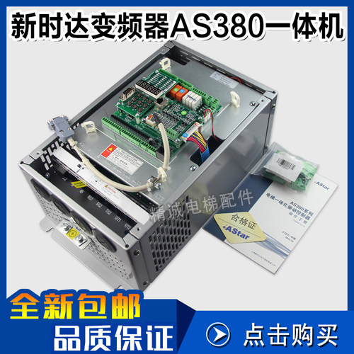 新时达AS380一体机7.5KW/11KW/15KW/18.5KW/22KW电梯变频器4T0011