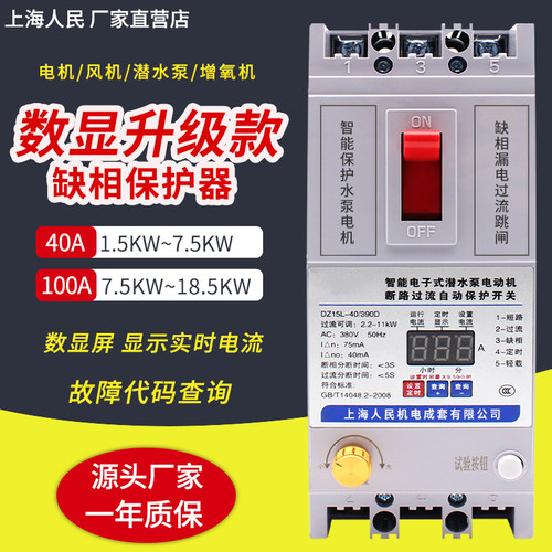 上海人民缺相保护器380V水泵电机三相缺相开关综合保护器漏电保护