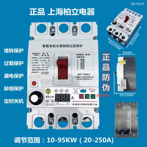 柏立DZ15LD-100/390 D6340A缺相漏电过流电机水泵保护器开关 三相