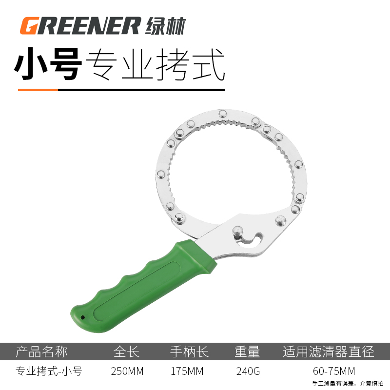 绿林机油滤芯扳手链条扳手机换机油工具滤机油格拆装扳手工具
